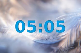 05 05 на часах: значение зеркального времени в ангельской нумерологии